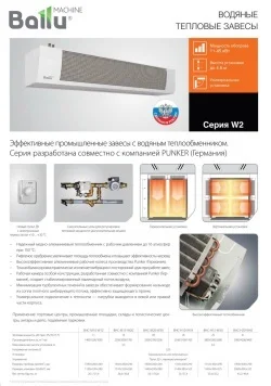 Водяная завеса серия W2. Описание, цена